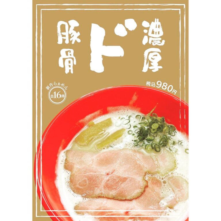 濃厚ド豚骨